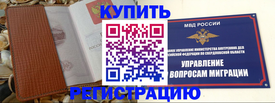 временная регистрация надежно в Сухом Логе